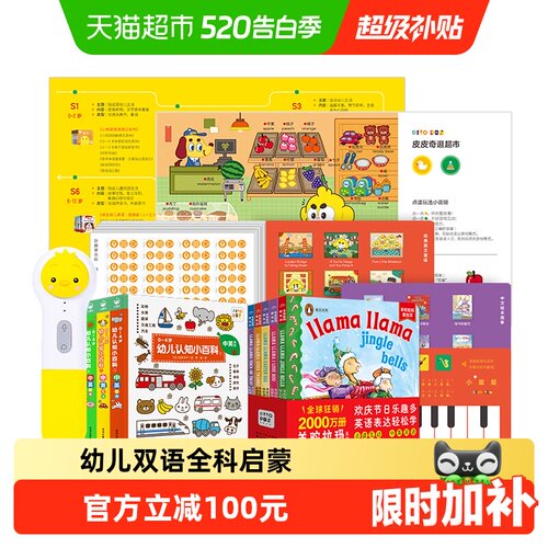 PIYOPEN小鸡球球点读笔双语互动