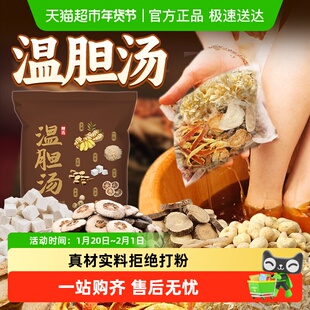 温胆汤泡脚药包经典泡脚方脾胃茯苓甘草陈皮半夏真材实料足浴包