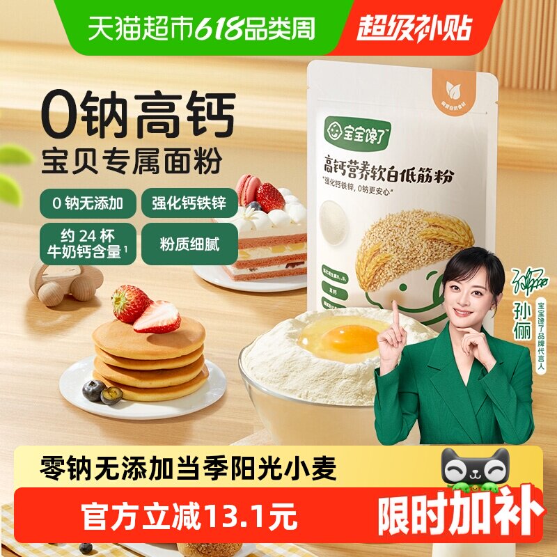 宝宝馋了低筋面粉烘焙家用儿童馒头蛋糕专用粉辅食