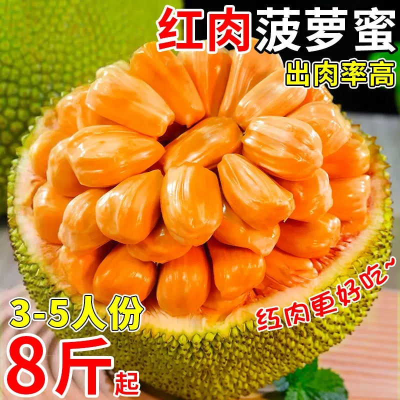 正宗海南红肉菠萝蜜新鲜水果包邮当季干苞脆甜波罗蜜一整个整箱