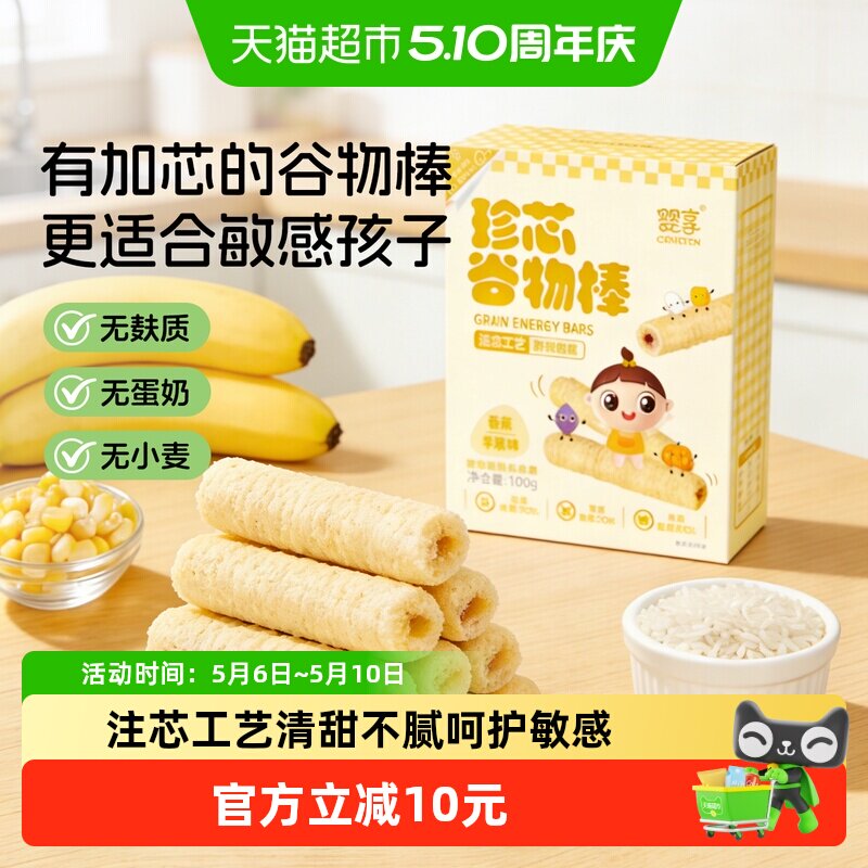 婴享珍芯谷物棒无小麦双层夹心婴童营养零食香蕉苹果味100g*2盒