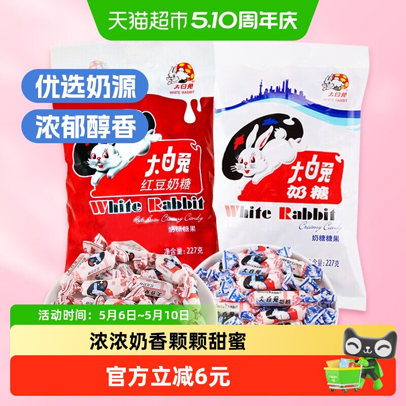 大白兔奶糖原味+红豆味糖果软糖牛奶糖儿童童年休闲零食婚庆喜糖