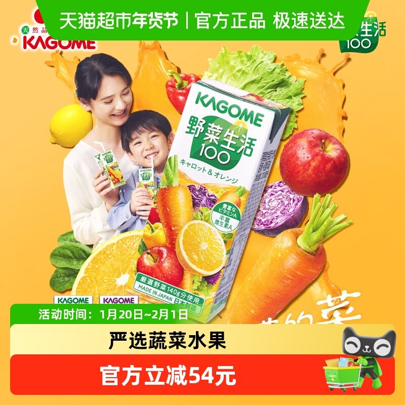 Kagome可果美野菜生活100进口果蔬汁葡萄和橙子整箱组合装,咖啡/麦片/冲饮,浓缩果蔬汁,淘宝优惠券,粉丝福利购,淘宝优惠卷