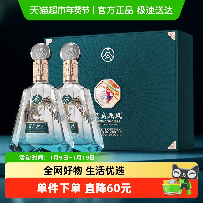 五粮液股份 百鸟朝凤蓝钻 浓香型白酒 双支礼盒装 52度 500ml*2瓶