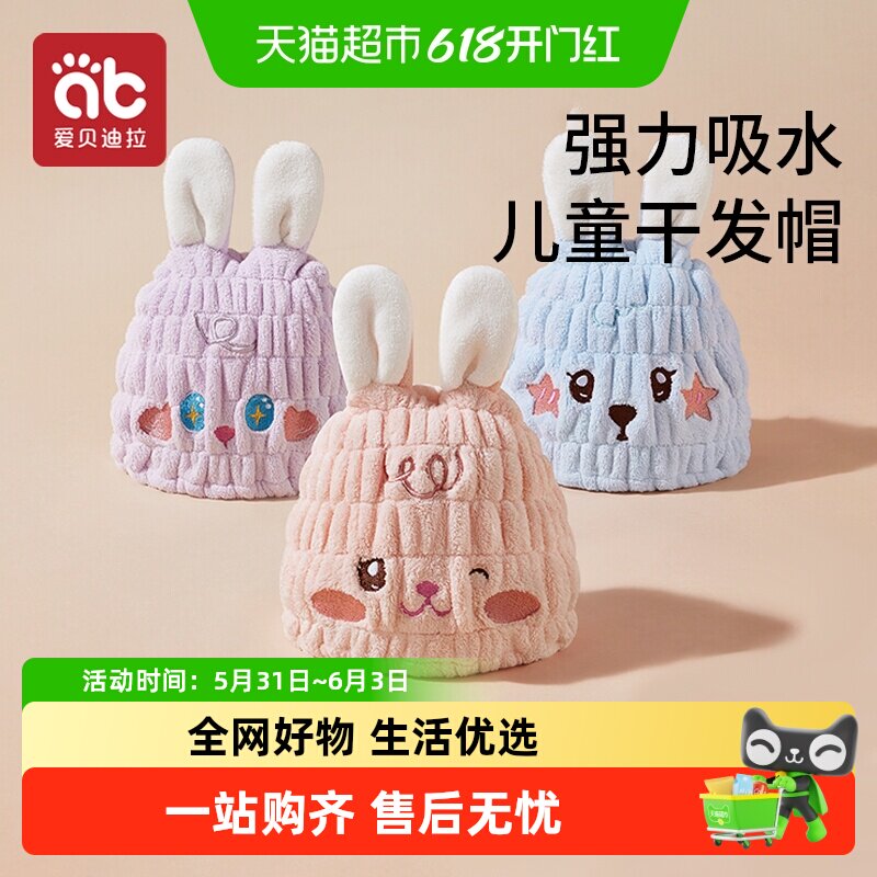 包邮】爱贝迪拉儿童干发帽子超强吸水速干宝宝女童洗浴洗头包头巾