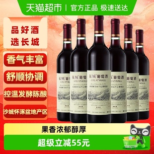 6正品 长城干红葡萄酒精选级解百纳红酒整箱装 750ml