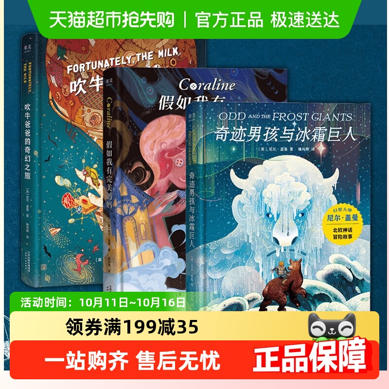尼尔盖曼幻想小说三部曲3册吹牛
