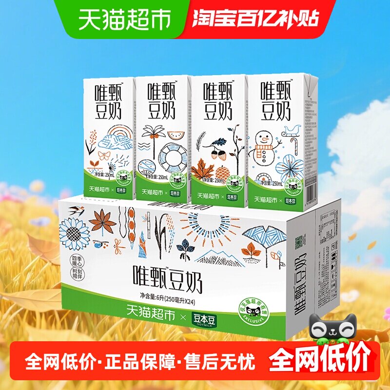 豆本豆唯甄原味豆奶250ml×24盒