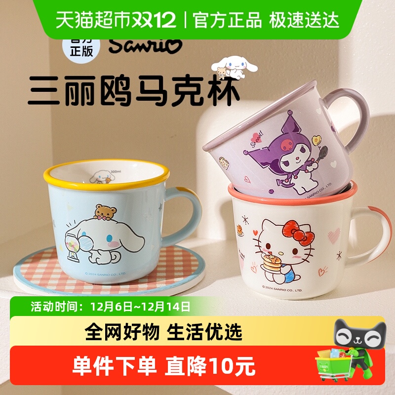 舍里陶瓷三丽鸥牛奶杯马克杯