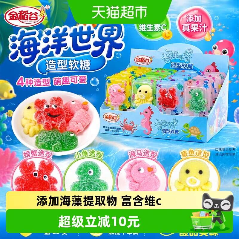 金稻谷水果维C棒棒糖果海洋世界软糖儿童小零食礼包QQ橡皮糖喜糖
