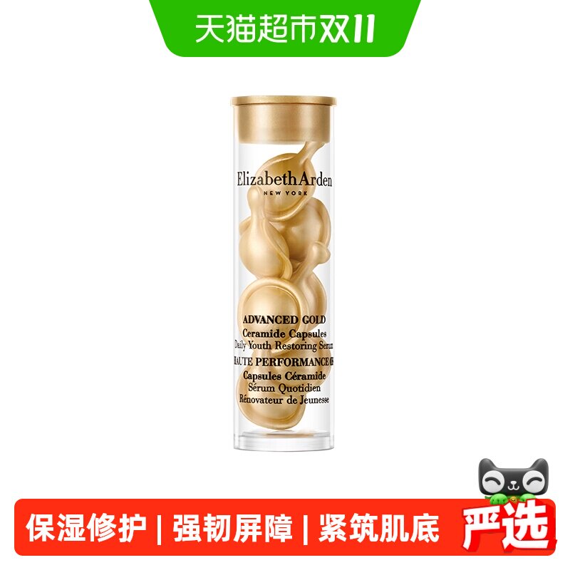 雅顿次抛胶囊精华液新金胶7粒1盒小美盒保湿滋润修护