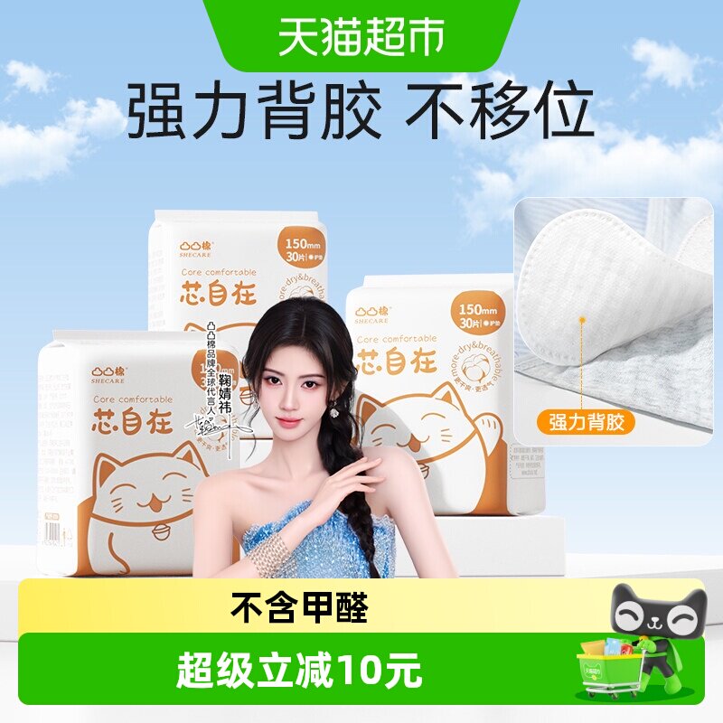 凸凸棉经期量小专用护垫棉柔亲肤图片