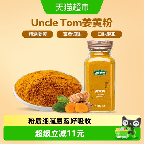 UNCLETOM姜黄粉
