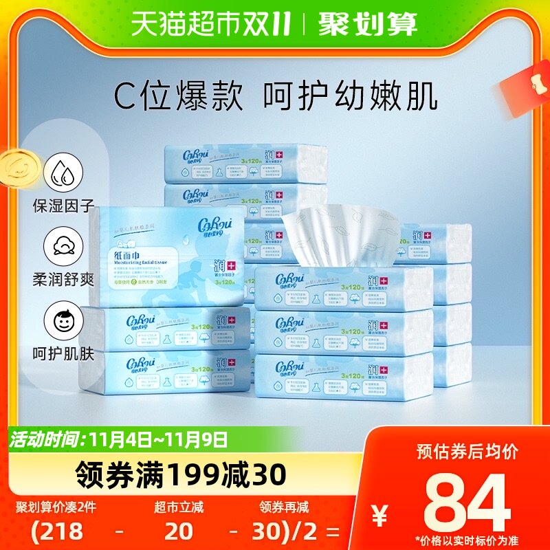 可心柔保湿柔纸巾120抽*16包家庭量贩装属于什么档次？