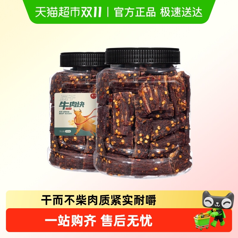 包邮蜜禾风干牛肉块手撕牛肉干片条内蒙低减解馋肥脂即食小吃零食
