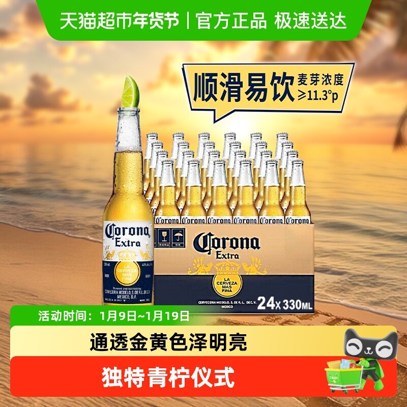 Corona/科罗娜特级啤酒11.3&deg;P墨西哥风味拉格 整箱批发