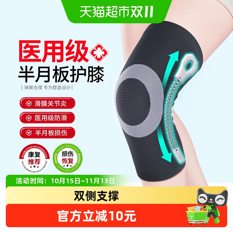 医用半月板损伤护膝盖保暖老寒腿男女士关节老人运动夏季专用护套