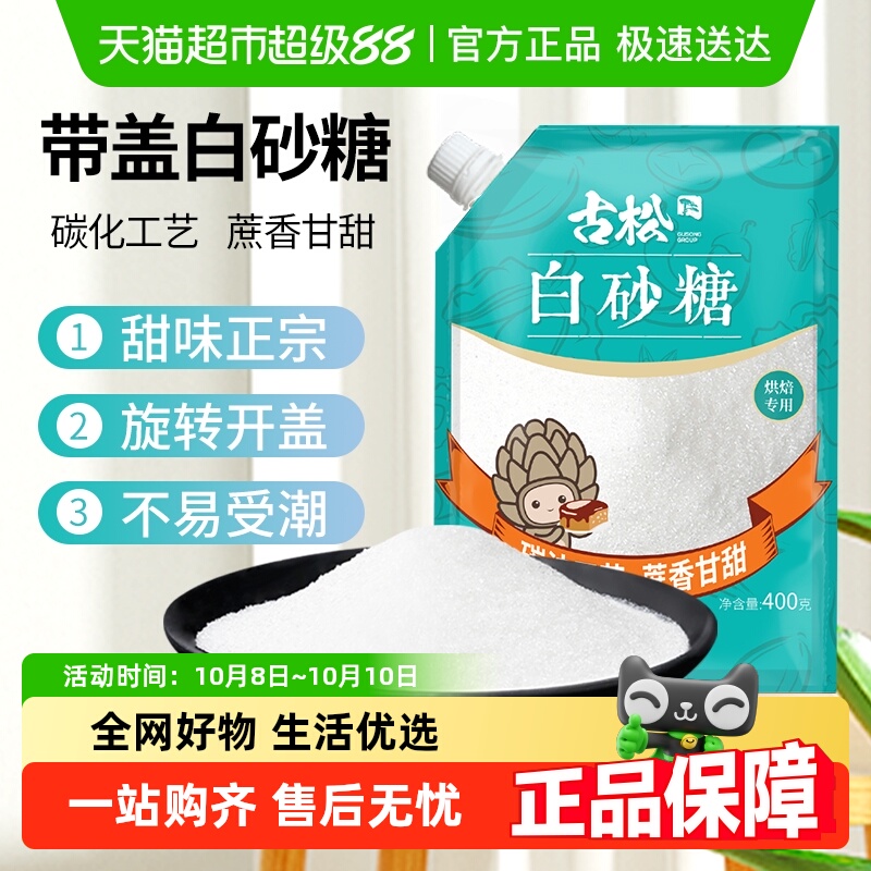 古松白砂糖家用食糖