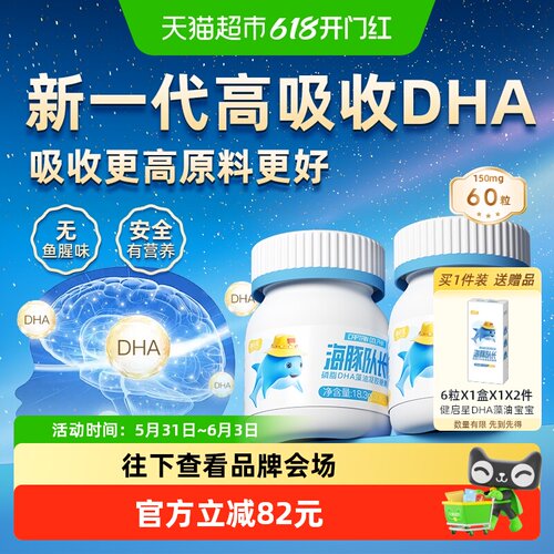 健启星磷脂DHA藻油藻油