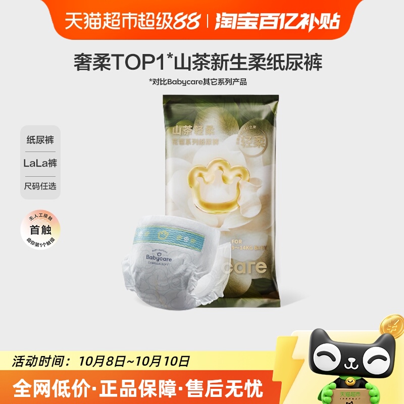 品牌直供-babycare山茶纸尿裤