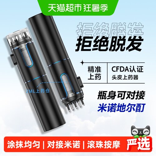 妮雀娜米诺地尔酊头皮皮上药神器