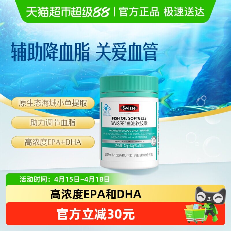 Swisse斯维诗鱼油90粒保健食品图片