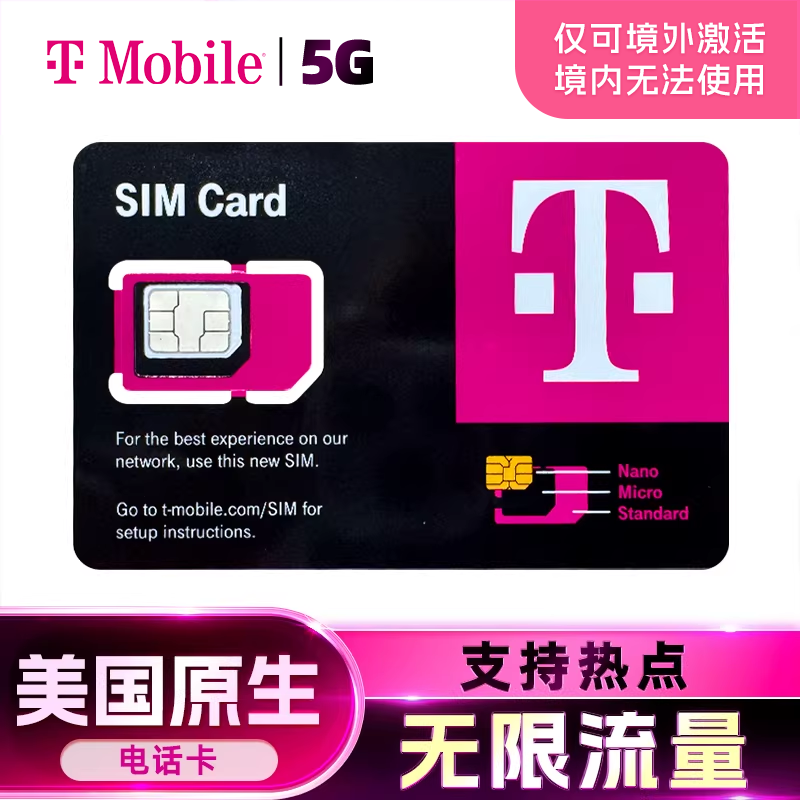 美国电话卡t-mobile原生卡含通话5G高速流量手机上网卡留学生旅游