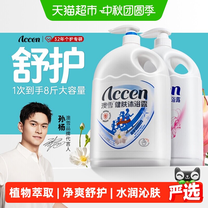 澳雪健肤沐浴露图片