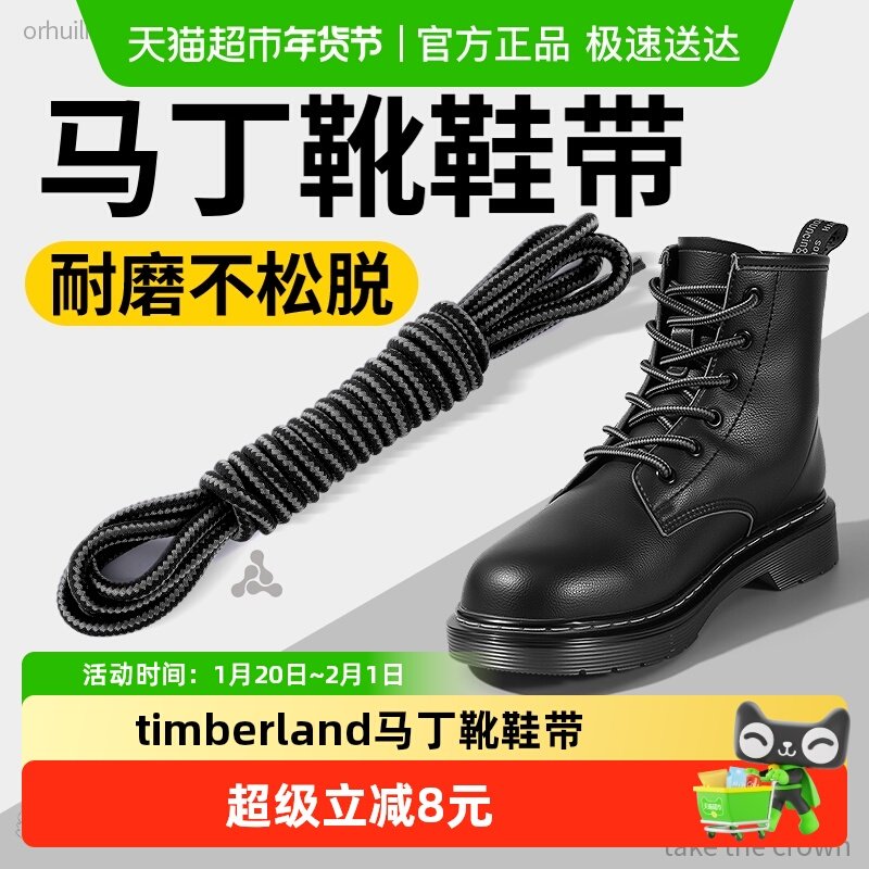 适用于添柏岚timberland马丁靴鞋带懒人圆绳加粗女大黑靴松紧防滑,服饰配件/皮带/帽子/围巾,鞋垫,淘宝优惠券,粉丝福利购,淘宝优惠卷