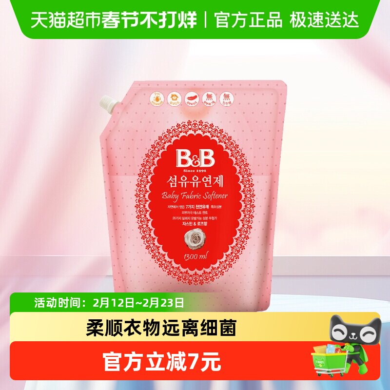 韩国进口保宁米迪恩必恩贝婴儿宝宝用品BB柔顺剂衣物护理1300ml