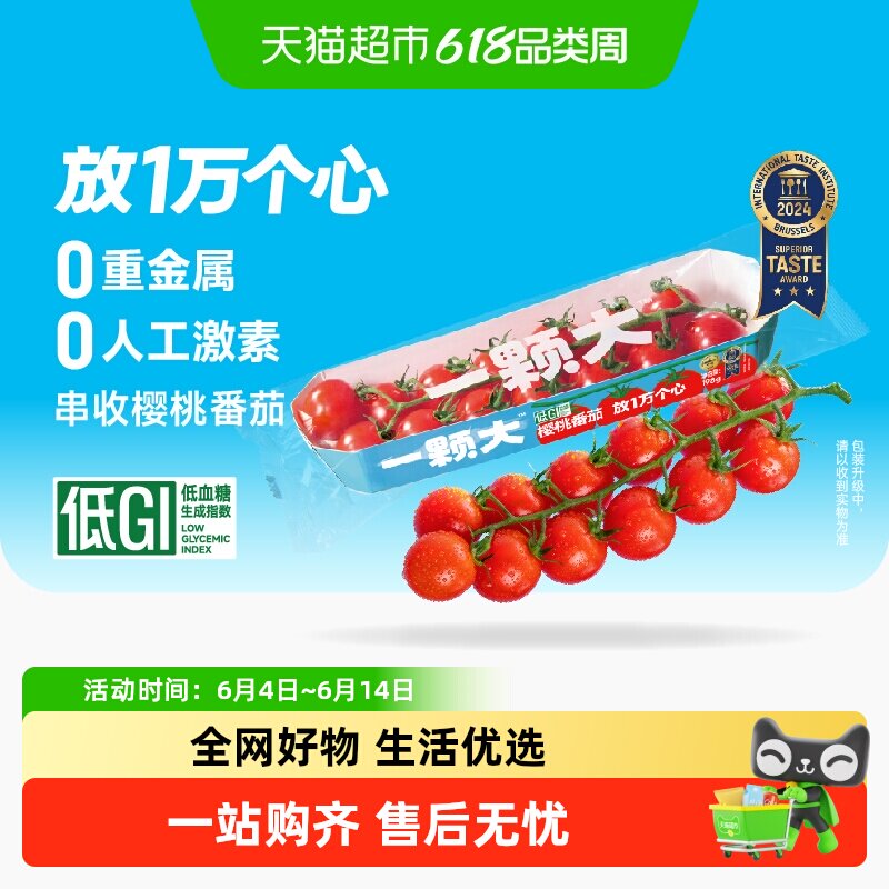 【一颗大】串番茄串收樱桃小西红柿新鲜自然熟孕妇生吃老味道水果
