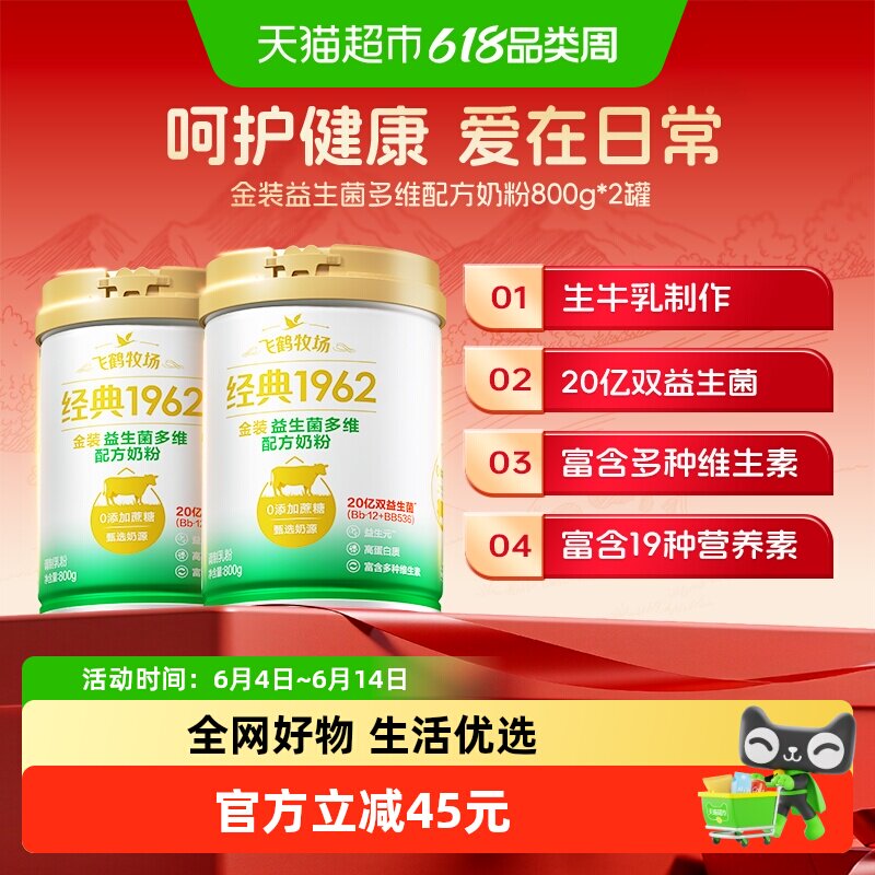飞鹤金装1962中老年活性益生菌成人奶粉800g*2罐便携营养奶粉