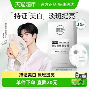 相宜本草凝白调理淡斑面膜细腻白皙持续滋润提亮肤色美白