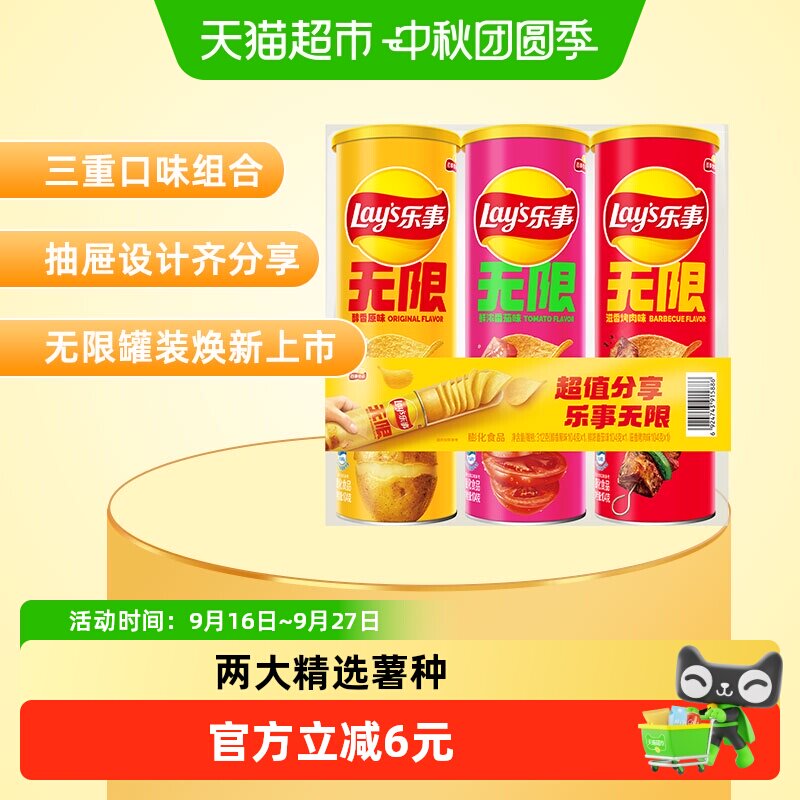 乐事无限三连罐片104g×3罐薯片图片