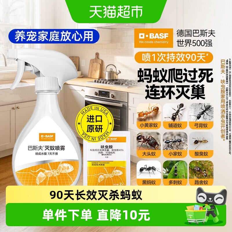 巴斯夫呋虫胺杀蚁喷雾无色无味