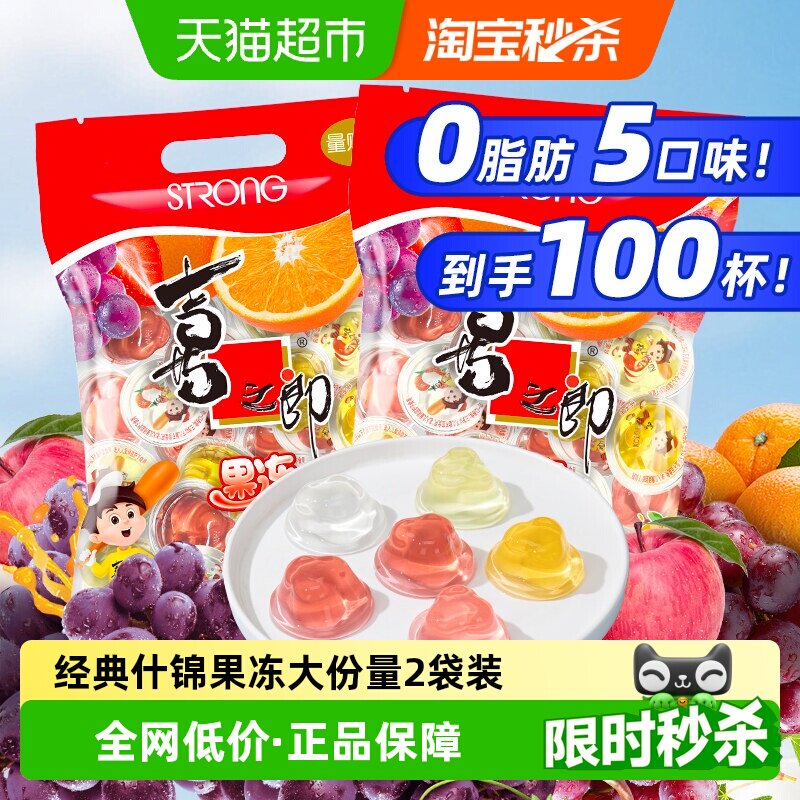 喜之郎果味水果冻5味儿童零食2袋图片