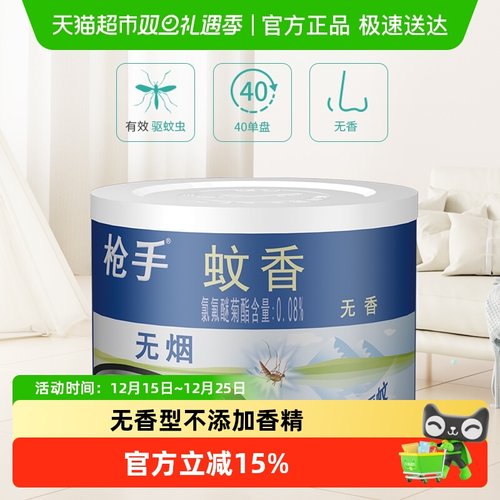 枪手蚊香无烟无香燃烧稳定驱蚊