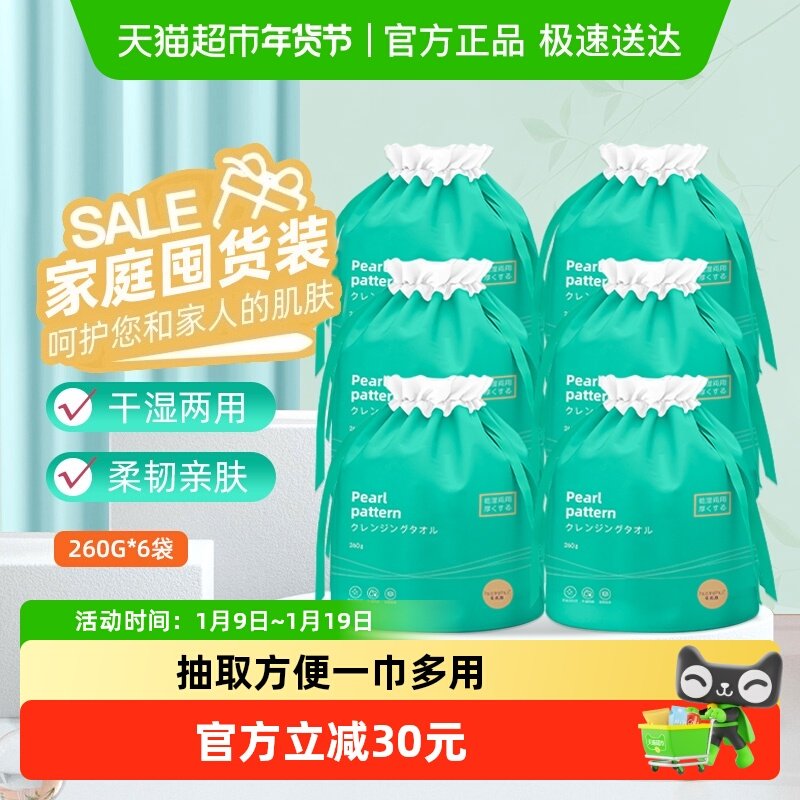 【详情领优惠】花美惠一次性洗脸巾约80抽*6袋棉柔巾洁面巾囤货装,彩妆/香水/美妆工具,化妆/美容工具,淘宝优惠券,粉丝福利购,淘宝优惠卷