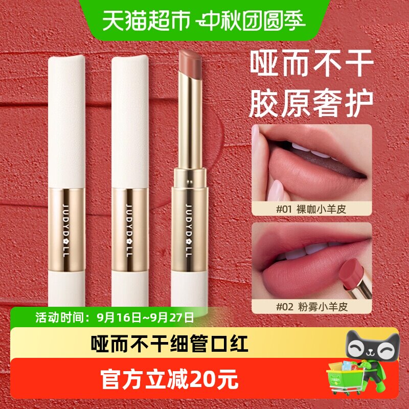JudydoLL橘朵细管口红送礼图片