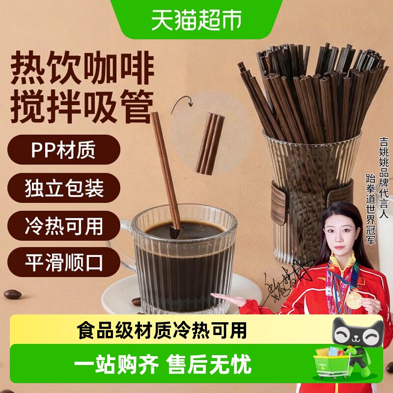 三孔咖啡吸管搅拌棒冷热可用图片