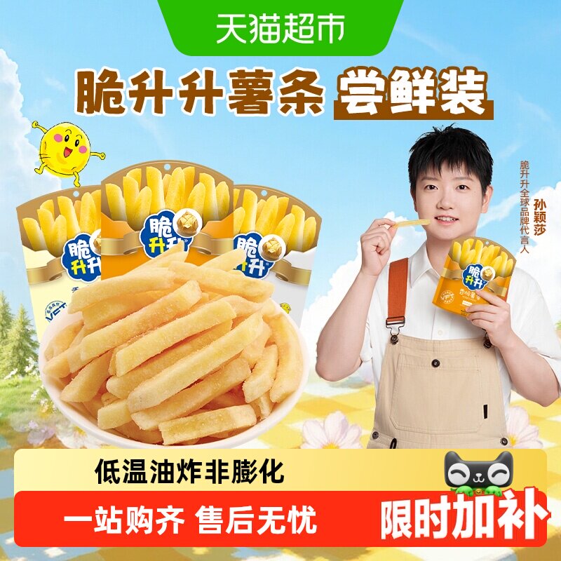 脆升升薯条非膨化追剧零食品薯片饼干出游休闲解馋小吃独立小包装