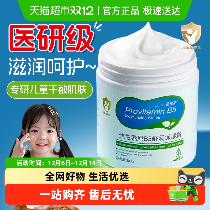 维生素B5儿童面霜新生婴儿宝宝