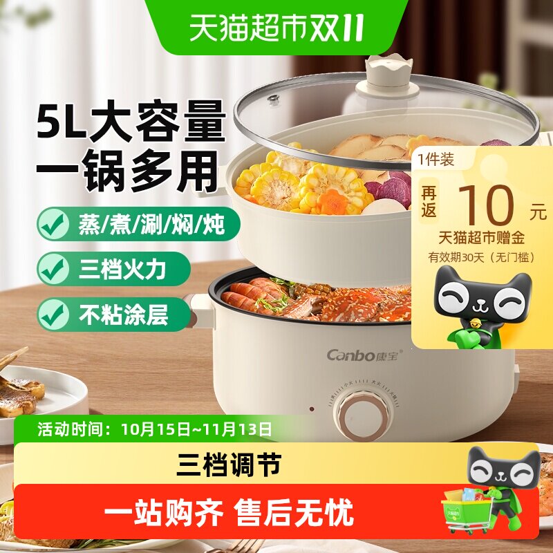 康宝电煮锅电热锅电火锅家用电蒸锅多功能锅火锅涮肉锅多用途锅