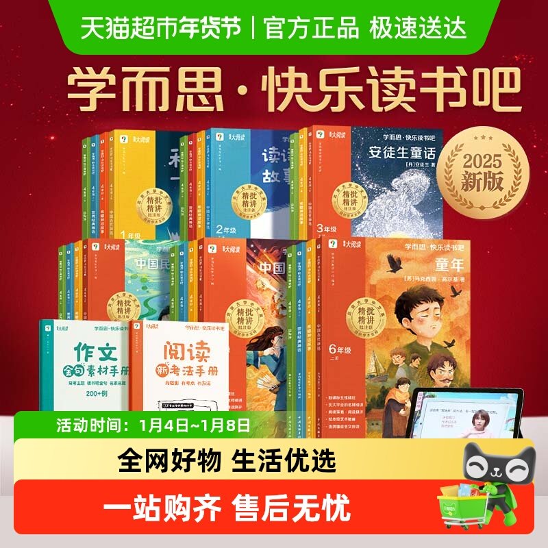 2025新版学而思快乐读书吧上册下册一二三四五六年级和大人一起读