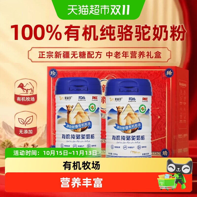 驼益可有机纯骆驼奶粉无添加正宗新疆无糖中老年成人营养礼盒送礼