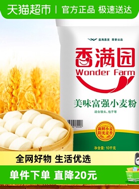 香满园美味富强小麦粉10KG馒头包子饺子面条 家用中筋面粉
