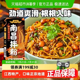 云山半南昌拌粉正宗江西特產(chǎn)米粉絲米線拌面方便早餐夜宵速食品
