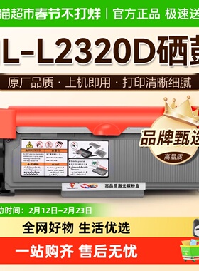 图盛适用兄弟HL-L2320D硒鼓L2300D L2340 L2360DW L2365 L2380DW