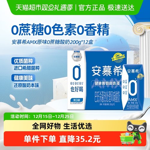 安慕希原味酸奶