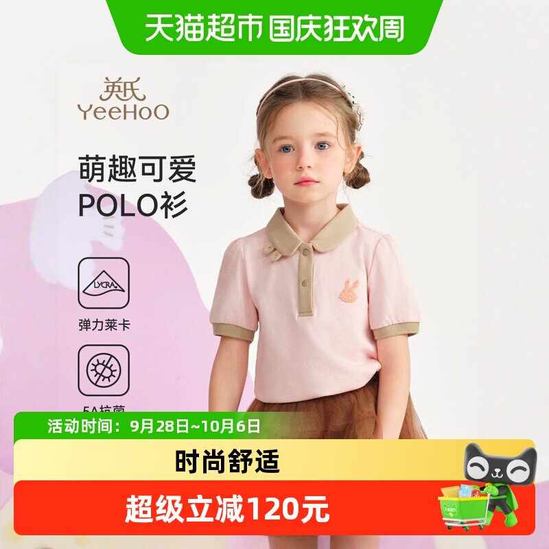 英氏女童A类5A抑菌POLO衫